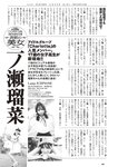 [Weekly Playboy] 2024 No.50 一ノ瀬瑠菜 冨里奈央 北野瑠華