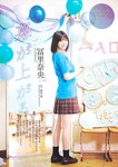[Weekly Playboy] 2024 No.50 一ノ瀬瑠菜 冨里奈央 北野瑠華
