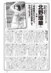 [Weekly Playboy] 2024 No.50 一ノ瀬瑠菜 冨里奈央 北野瑠華