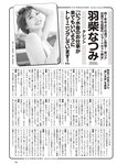 [Weekly Playboy] 2024 No.50 一ノ瀬瑠菜 冨里奈央 北野瑠華