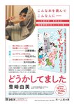 [Weekly Playboy] 2024 No.50 一ノ瀬瑠菜 冨里奈央 北野瑠華