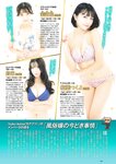 [Weekly Playboy] 2024 No.50 一ノ瀬瑠菜 冨里奈央 北野瑠華