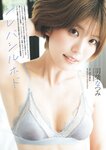 [Weekly Playboy] 2024 No.50 一ノ瀬瑠菜 冨里奈央 北野瑠華