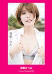 [Weekly Playboy] 2024 No.50 一ノ瀬瑠菜 冨里奈央 北野瑠華