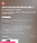 [Photobook] 壇蜜 集中連載「クロニクル20カット」vol.5