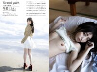 [Photobook] 冬愛ことね ヌード写真集 Eternal youth -永遠の青春-