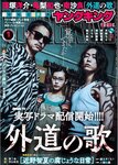 [Young King] 2025 No.01