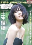 [Weekly Playboy] 2024 No.43-44 土生瑞穂 岸明日香 高倉菫 七瀬なな 青山ひかる…他(JPG)