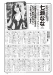 [Weekly Playboy] 2024 No.43-44 土生瑞穂 岸明日香 高倉菫 七瀬なな 青山ひかる…他(JPG)