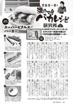 [Weekly Playboy] 2024 No.43-44 土生瑞穂 岸明日香 高倉菫 七瀬なな 青山ひかる…他(JPG)