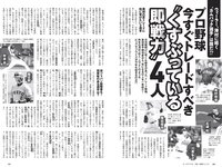 [Weekly Playboy] 2021 No.27