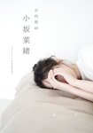 [Shonen Magazine] 2024 No.43 Nao Kosaka 小坂菜緒