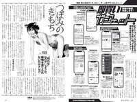 [Weekly Playboy] 2021 No.31-32