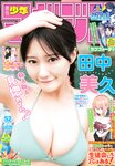 [Shonen Magazine] 2024 No.52 Miku Tanaka 田中美久