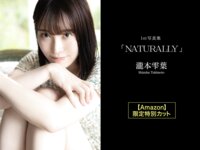 [Photobook] 瀧本雫葉 デジタル写真集『NATURALLY』