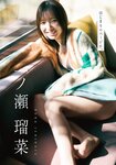 [Shonen Magazine] 2025 No.01 Runa Ichinose 一ノ瀬瑠菜