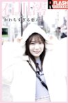 [Photobook] 2023.11.07 石川澪 かわちすぎる恋人 Not Complete