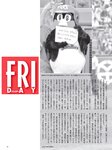 [FRIDAY(フライデー)] 2017年8月18-25日