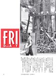 [FRIDAY(フライデー)] 2017年8月18-25日