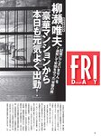 [FRIDAY(フライデー)] 2017年8月18-25日