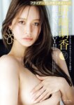 FRIDAY GOLD 野崎萌香 超絶NUDY!!