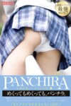 [Photobook] PANCHIRA - 全編制服パンチラ写真集 01