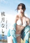 [Shonen Magazine] 2024 No.50 Nashiko Momotsuki 桃月なしこ