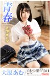 [Photobook] 大原あむ 青春＃アオハル ANOTHER STORY