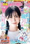 [Shonen Magazine] 2024 No.47 Shizuki Yamashita 山下瞳月