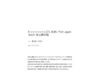 [Photobook] たつつつつつつっぷり、松本いちか。ヌード写真集 again vol.01 未公開SP版