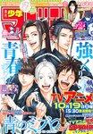 [Shonen Magazine] 2024 No.46 Maya Imamori 今森茉耶
