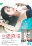 [Shonen Magazine] 2024 No.46 Maya Imamori 今森茉耶