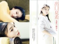 FRIDAY GOLD 出口夏希 光放つ眼差し
