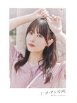 [Photobook] Renka Iwamoto 岩本蓮加 1st Photobook - Mischievous Wind いたずらな風