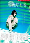 [TV Guide Alpha] 西野七瀬