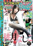 [Young King BULL] ヤングキングBULL 2025 No.01