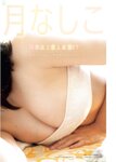 [Young King BULL] ヤングキングBULL 2025 No.01