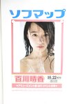 [Photobook]2017.10.22 百川晴香 ファースト写真集「百色吐息」