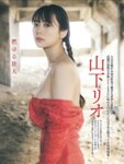 FRIDAY GOLD 山下リオ 燃ゆる旅人