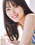 [Photobook] 2024.11.19 乃木坂46 岩本蓮加1st写真集 いたずらな風