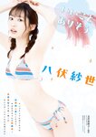 [Young Animal] 2024 No.18 Himeka Araya 新谷姫加, Saya Yabuse 八伏紗世