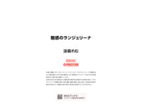 [Photobook] 涼森れむ『魅惑のランジェリーナ』