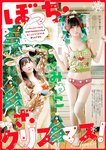 [Young Animal] 2024 No.24 Enako えなこ,  Myako