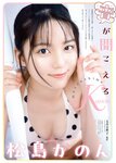 [Young Animal] 2024 No.20 Miku Tanaka 田中美久, Kanon Matsushima 松島かのん