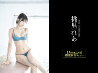 [Photobook] 桃里れあ グラビア写真集 Peach Fizz