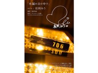 [Photobook] 有岡みう グラビア写真集『木漏れ日の中で』