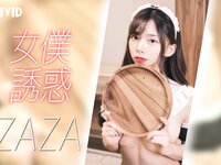 [JVID] ZAZA - 女仆服务-连欲望都蠢蠢欲动了