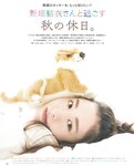[with] 2018.11 新垣結衣