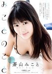 [Young Animal] 2024 No.22 Uta Adumi 茜細うた, Mikoto Aoyama 蒼山 みこと