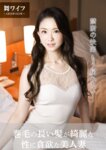 【舞ワイフ公式写真集】桜坂まみ - 巻毛の長い髪が綺麗な、性に食欲な美人妻